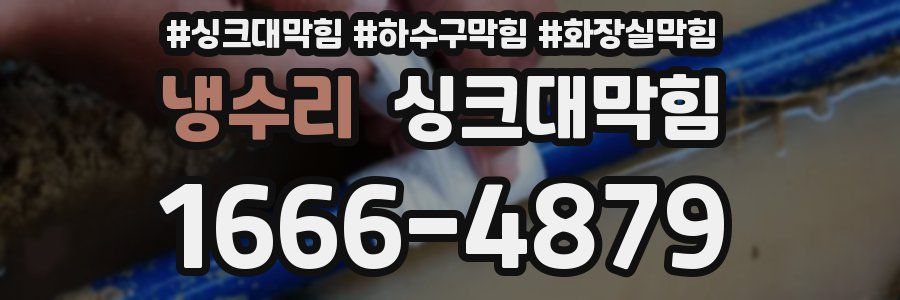 싱크대막힘