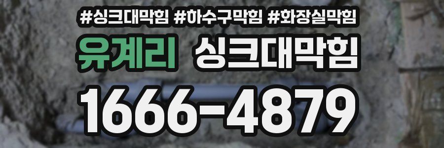 싱크대막힘