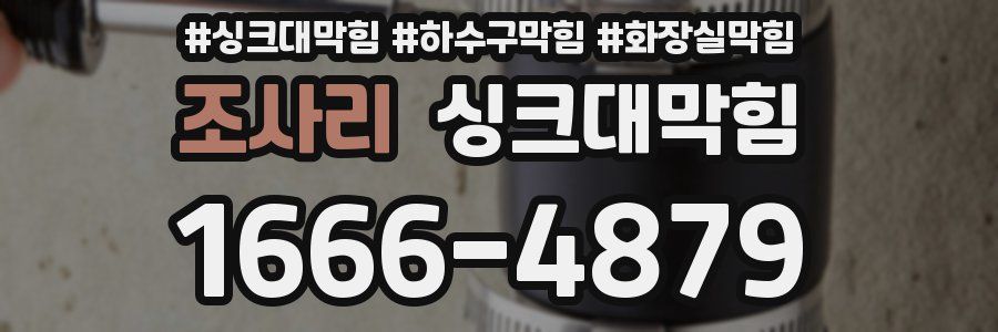 싱크대막힘