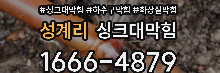 싱크대막힘
