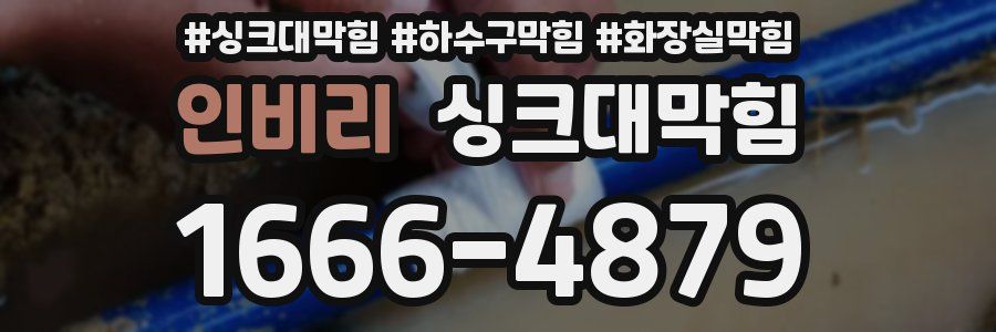 싱크대막힘