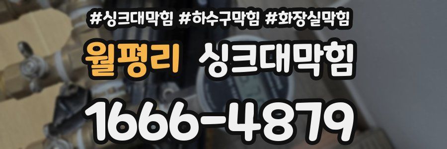 싱크대막힘