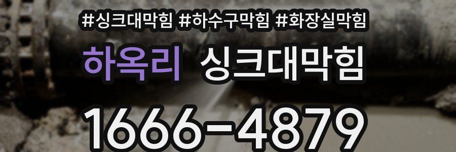 싱크대막힘