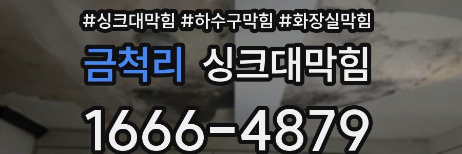 싱크대막힘