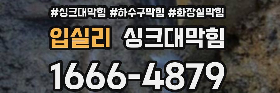 싱크대막힘