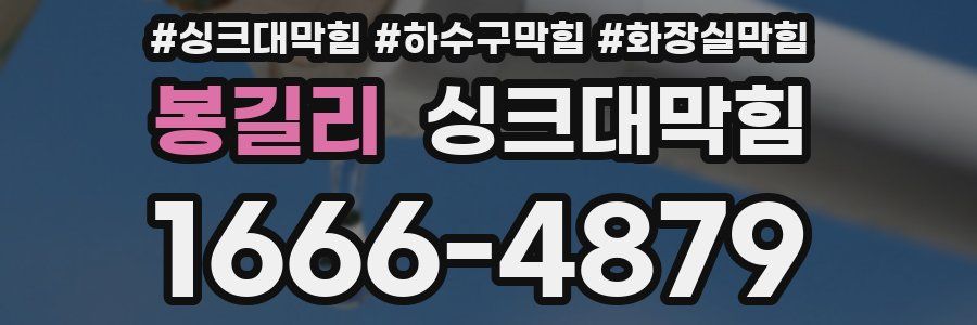 싱크대막힘