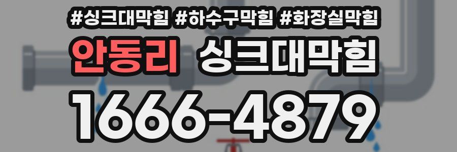 싱크대막힘