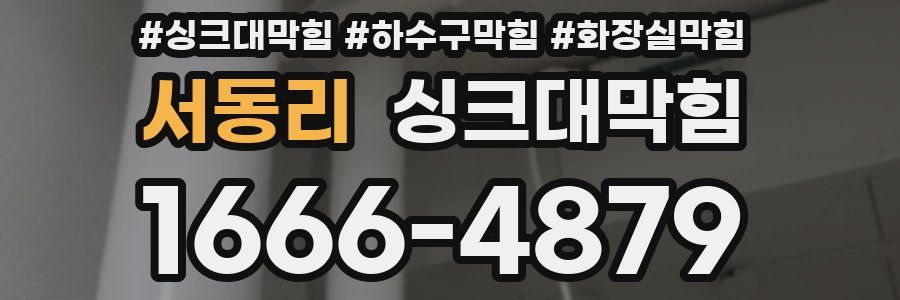 싱크대막힘