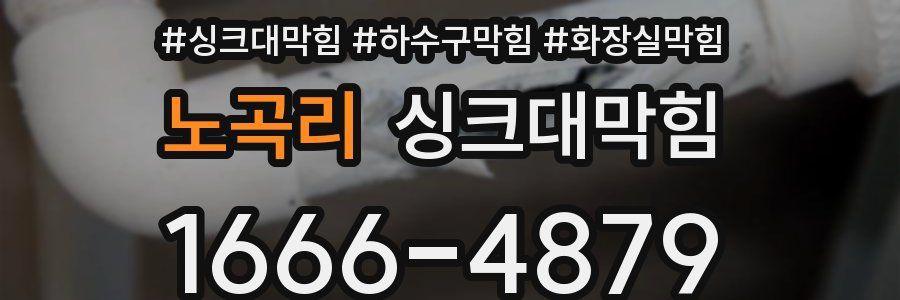 싱크대막힘