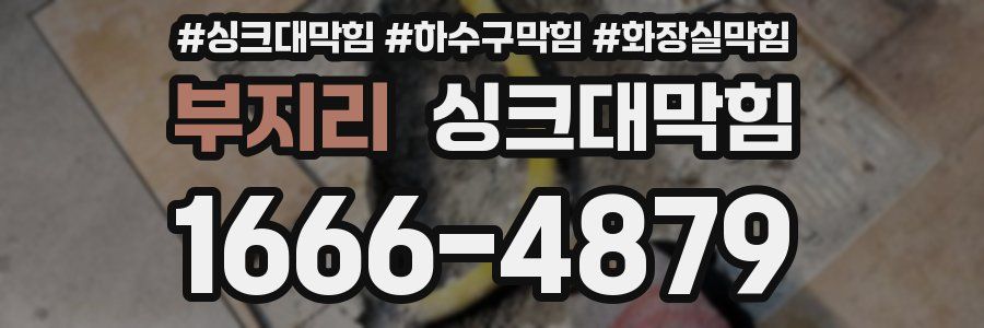 싱크대막힘