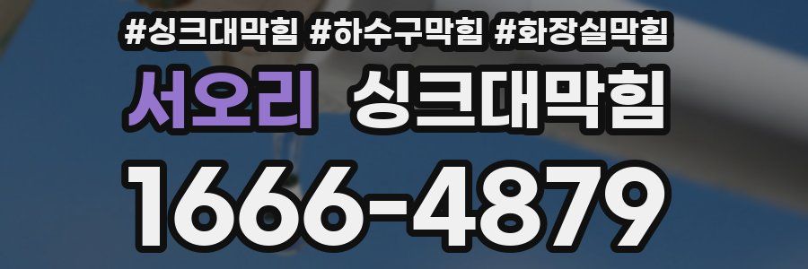 싱크대막힘