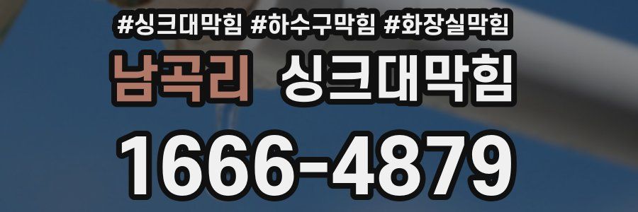 싱크대막힘