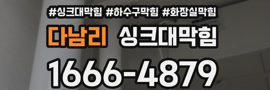 싱크대막힘