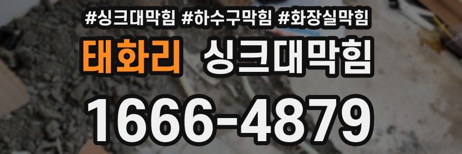 싱크대막힘