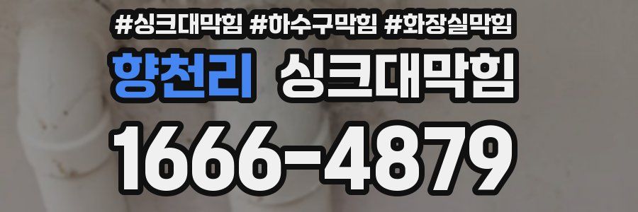 싱크대막힘