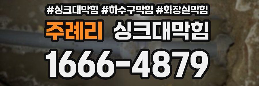 싱크대막힘