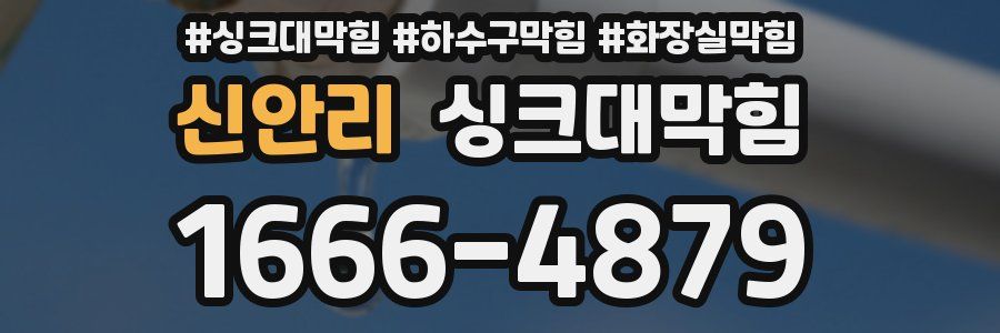 싱크대막힘