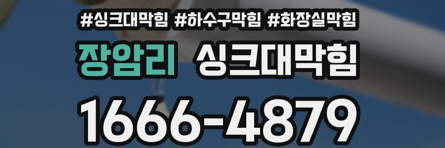 싱크대막힘