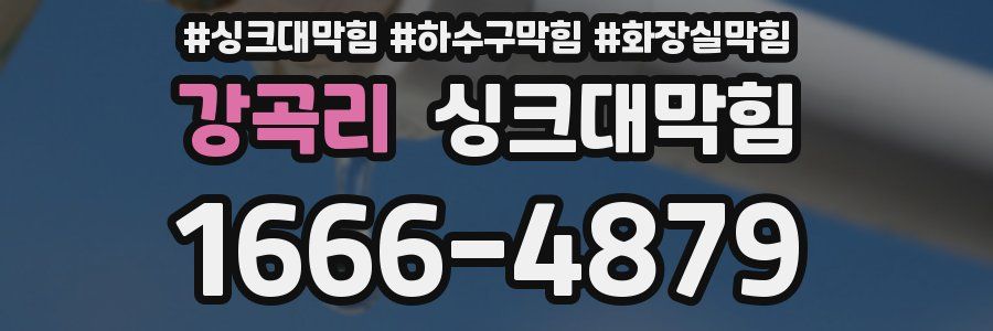 싱크대막힘