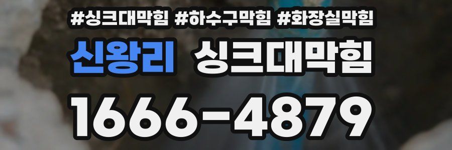 싱크대막힘
