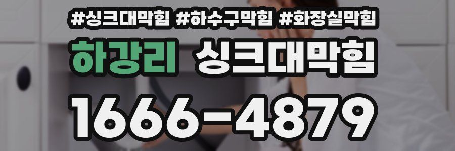 싱크대막힘