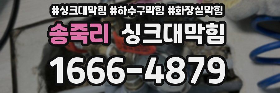 싱크대막힘