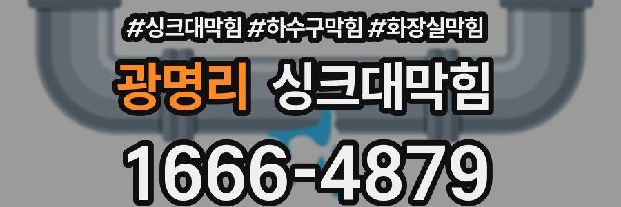 싱크대막힘