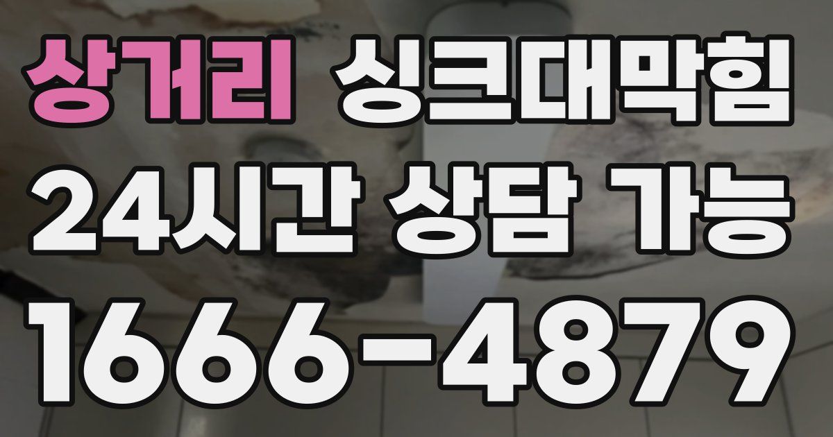 상거리 싱크대 뚫기