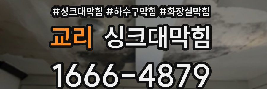 싱크대막힘