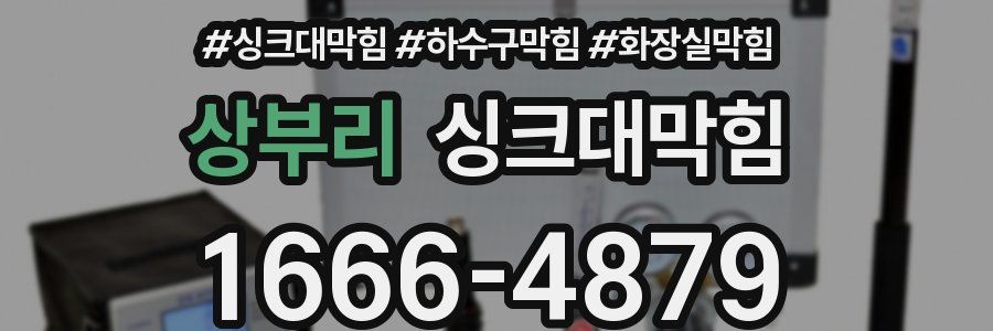 싱크대막힘