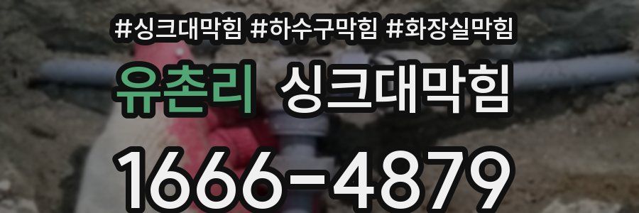싱크대막힘