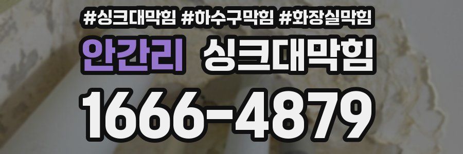 싱크대막힘