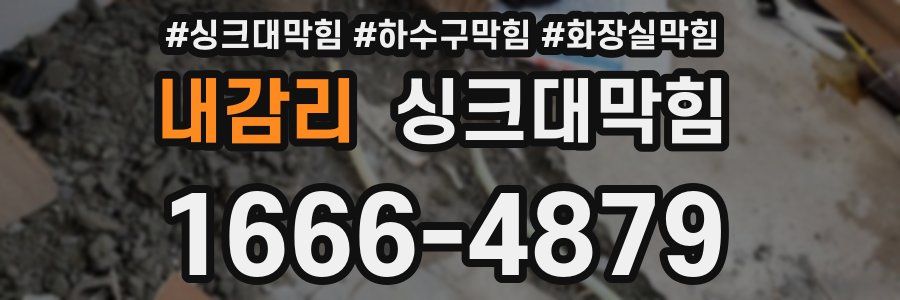 싱크대막힘