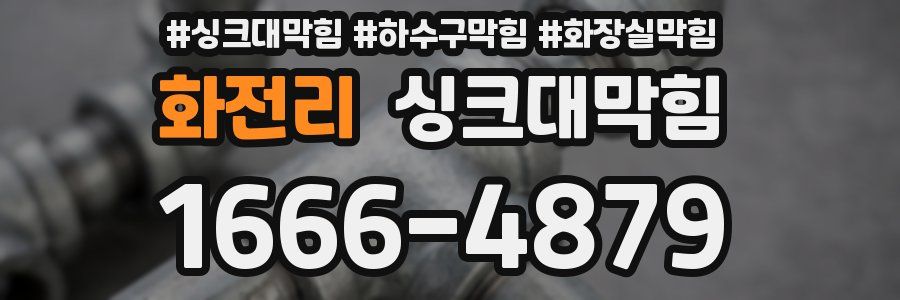 싱크대막힘