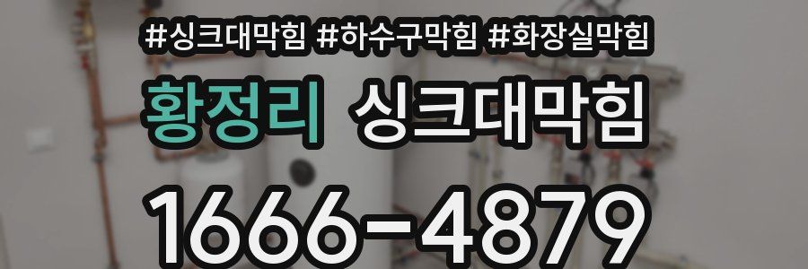 싱크대막힘