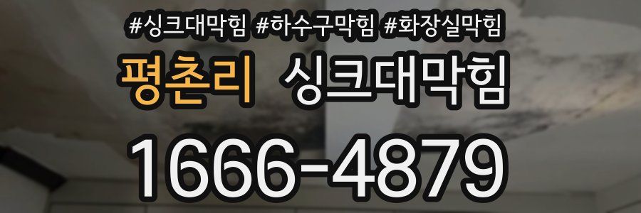 싱크대막힘