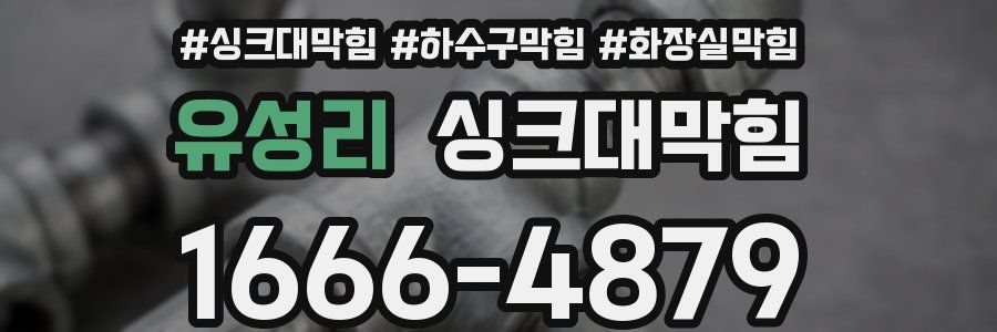 싱크대막힘