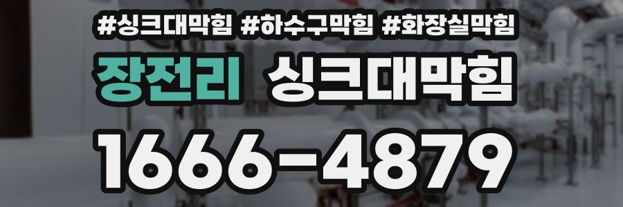 싱크대막힘