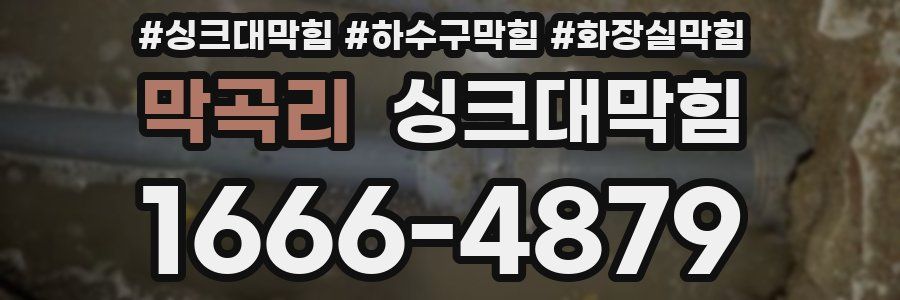 싱크대막힘