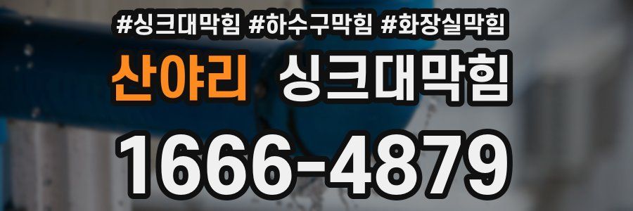 싱크대막힘
