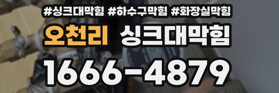 싱크대막힘