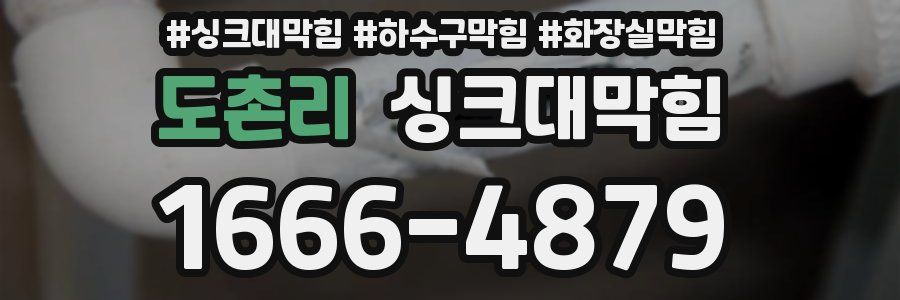 싱크대막힘