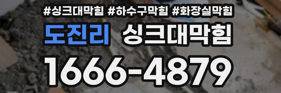 싱크대막힘