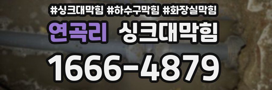 싱크대막힘