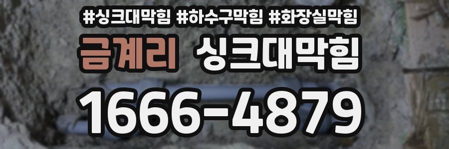 싱크대막힘