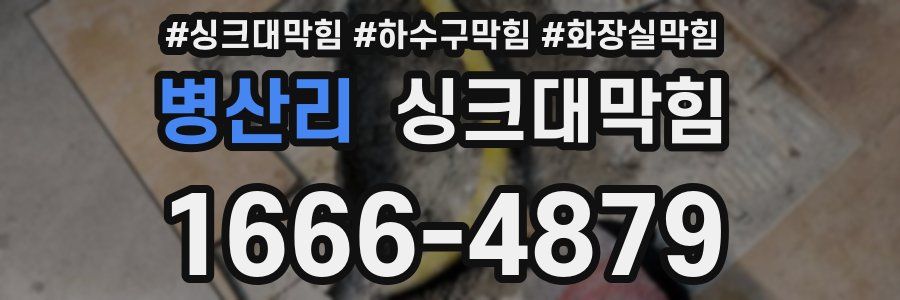 싱크대막힘