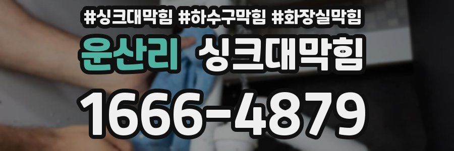 싱크대막힘