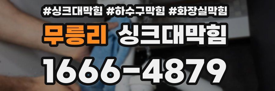 싱크대막힘
