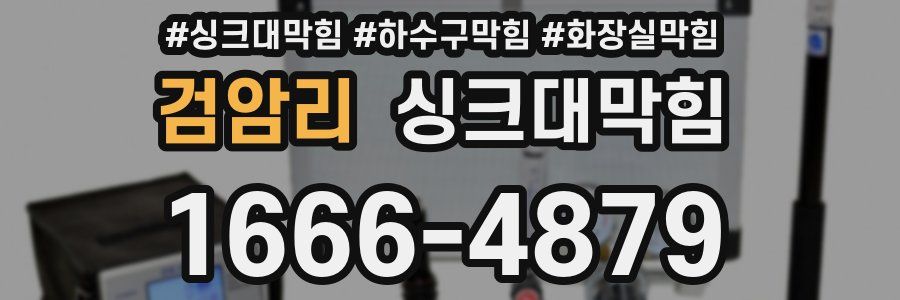 싱크대막힘