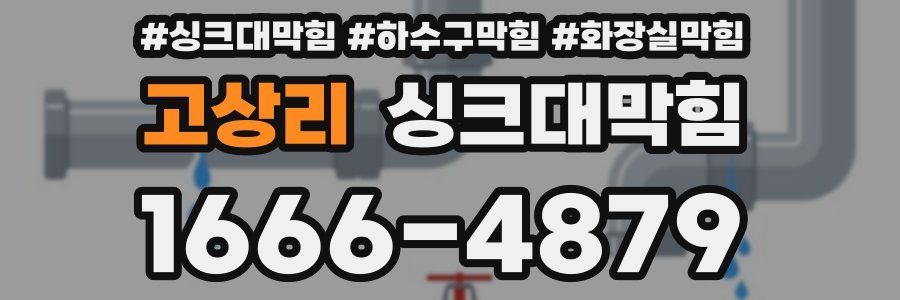 싱크대막힘
